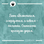 Сложности приходят утром
