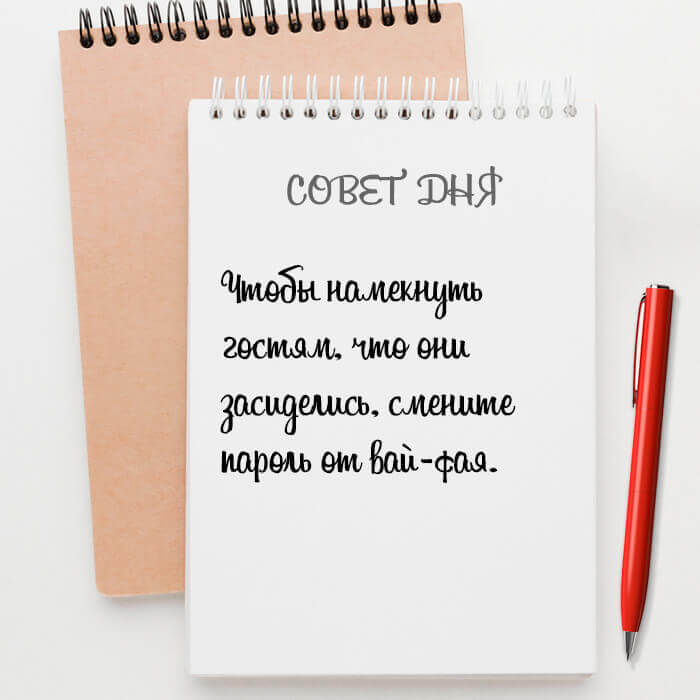 Смените пароль от вай-фая