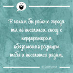 Сосед с перфоратором
