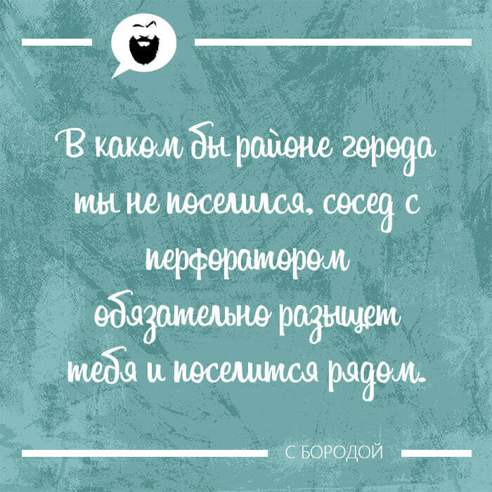 Сосед с перфоратором