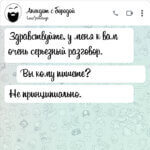 У меня к вам серьезный разговор