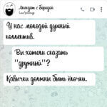 У нас молодой душный коллектив