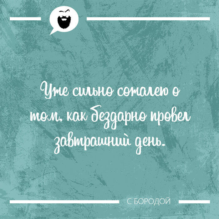 Уже сильно сожалею