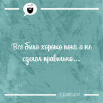 Все было хорошо