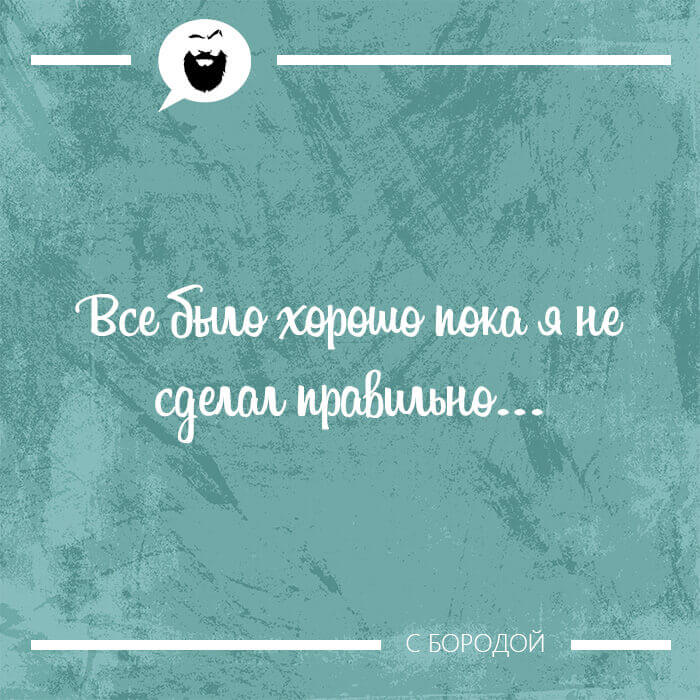 Все было хорошо