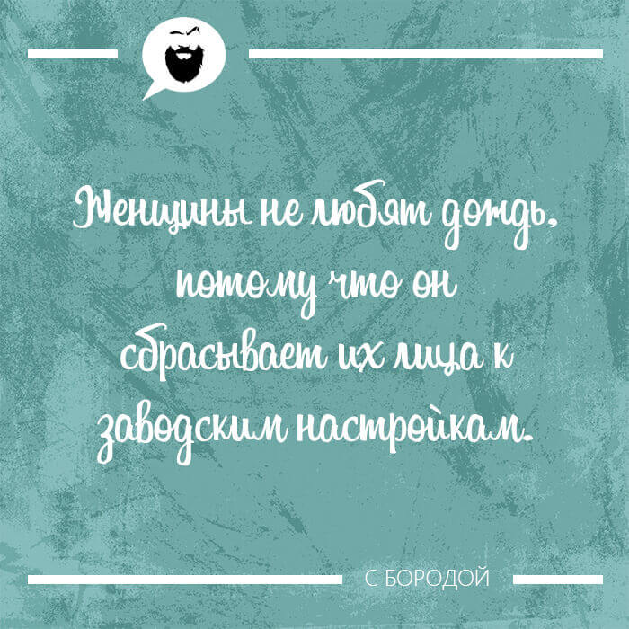 Женщины не любят дождь