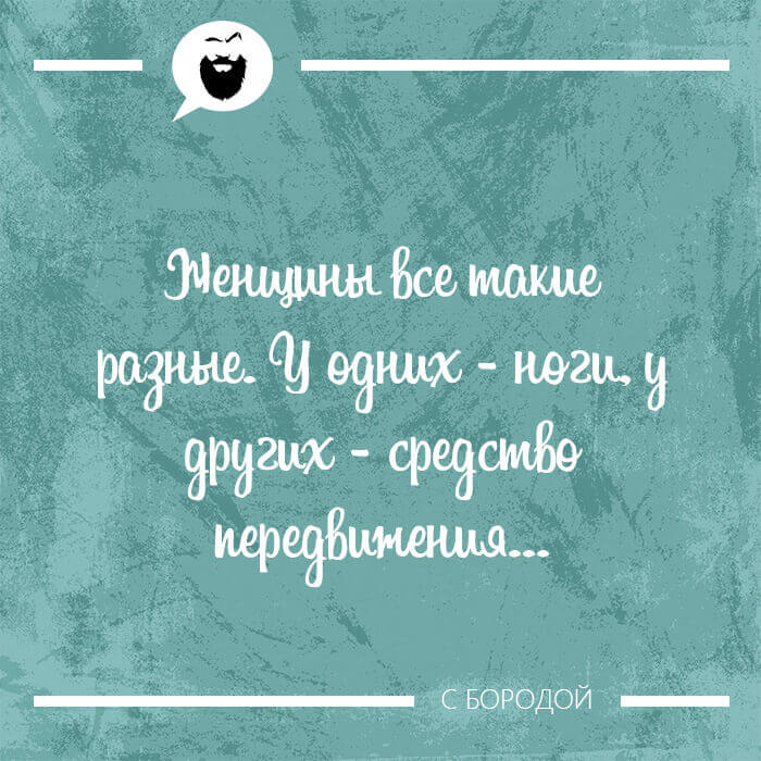 Женщины все такие разные