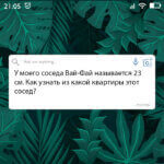 Из какой квартиры сосед