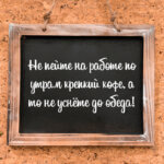 Не пейте крепкий кофе