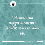 Ревность - это подозрение