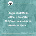 Сказал решительное Нет