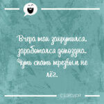 Заработался допоздна