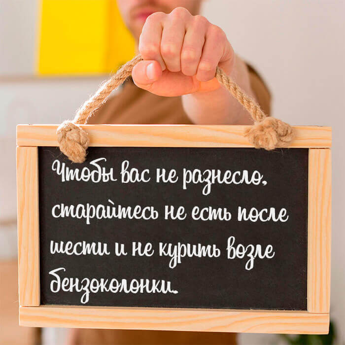 Чтобы вас не разнесло