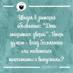 День открытых дверей