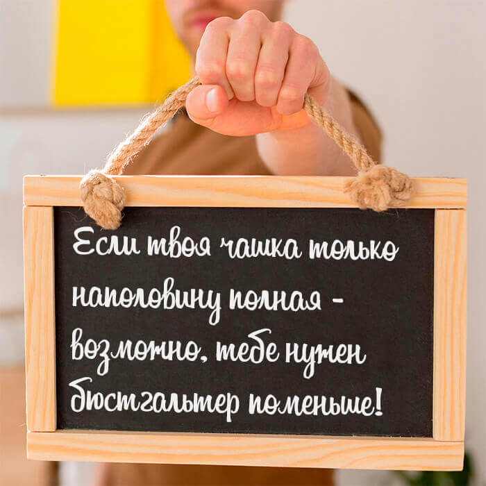 Если чашка только наполовину полная