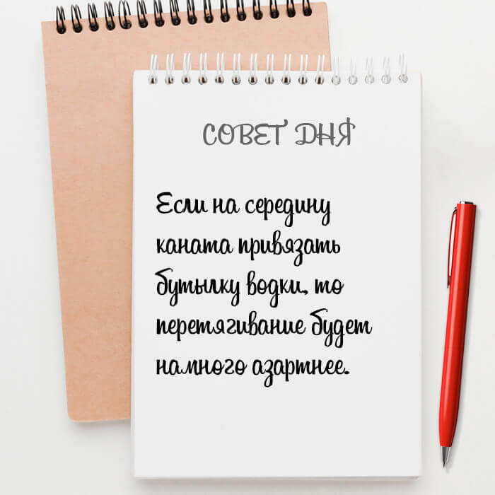 Если на середину каната привязать бутылку водки