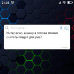 кашу в голове можно считать пищей для ума
