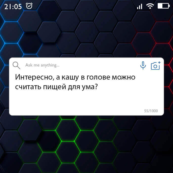 кашу в голове можно считать пищей для ума
