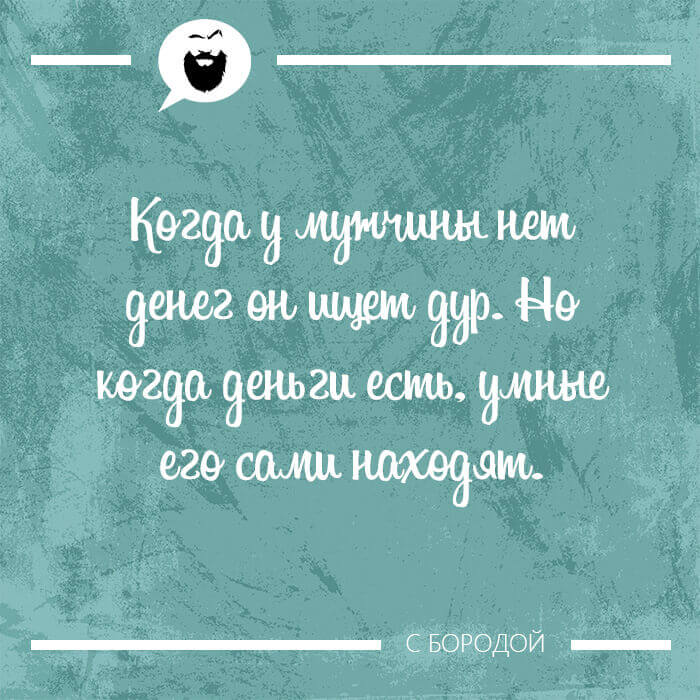 Когда у мужчины нет денег