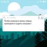 левше приходится ходить направо
