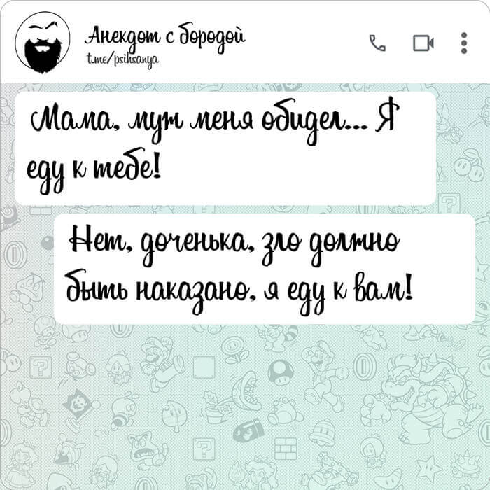 Мама муж меня обидел