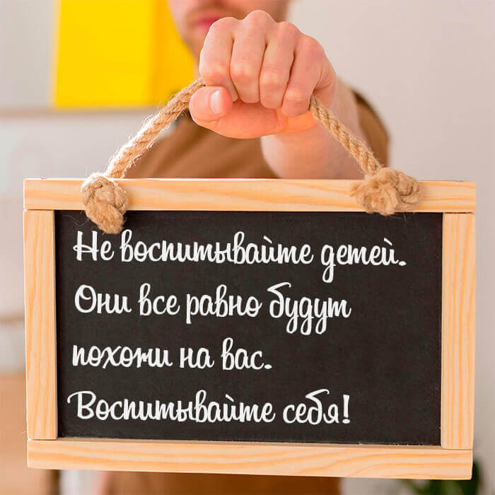 Не воспитывайте детей