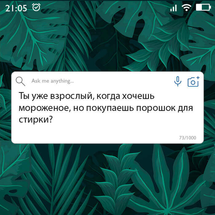 Ты уже взрослый