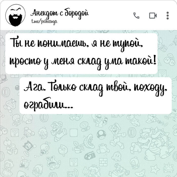 Я не тупой