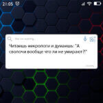 А сволочи вообще что ли не умирают