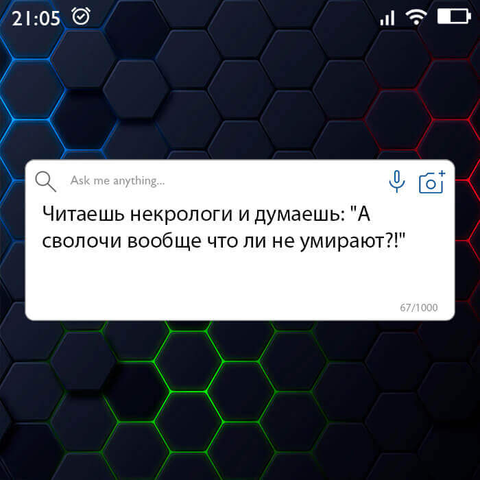 А сволочи вообще что ли не умирают