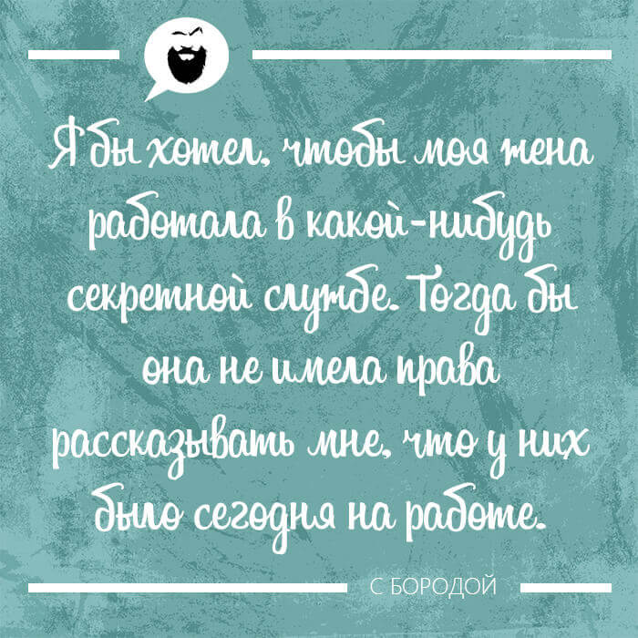 чтобы моя жена работала в секретной службе
