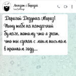 Дорогой Дедушка Мороз
