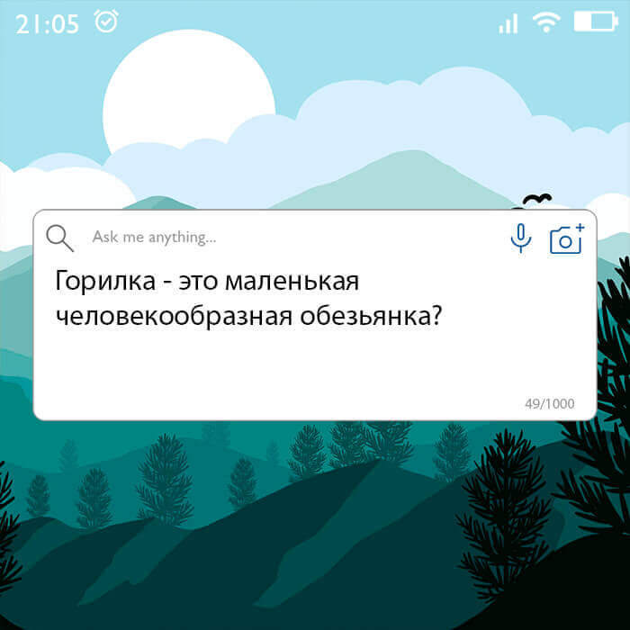 Горилка - это маленькая человекообразная обезьянка