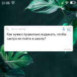 Как нужно правильно вздыхать, чтобы завтра не пойти в школу?