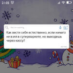 Как вести себя естественно