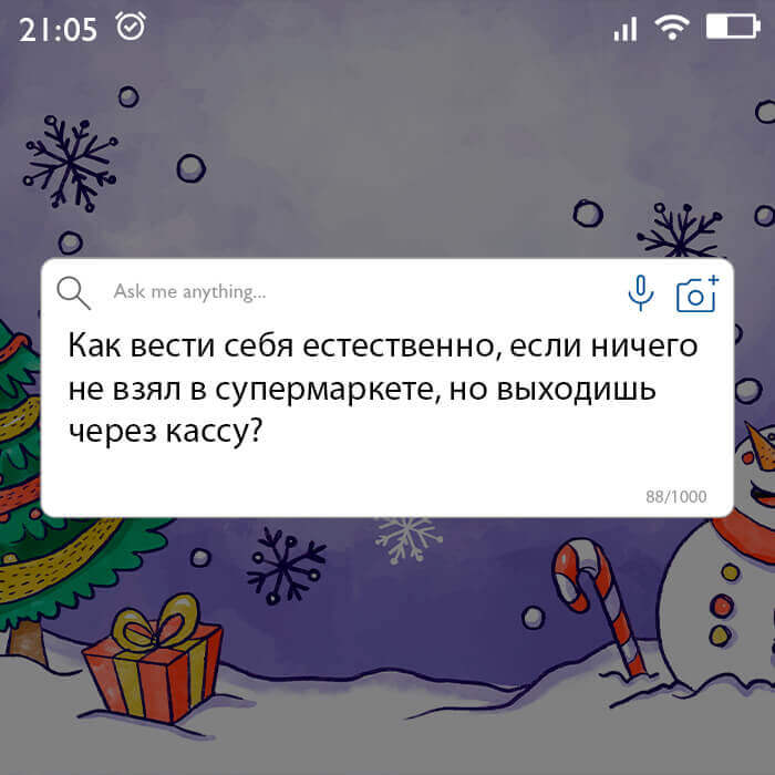 Как вести себя естественно
