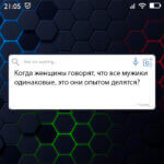 Когда женщины говорят что все мужики одинаковые
