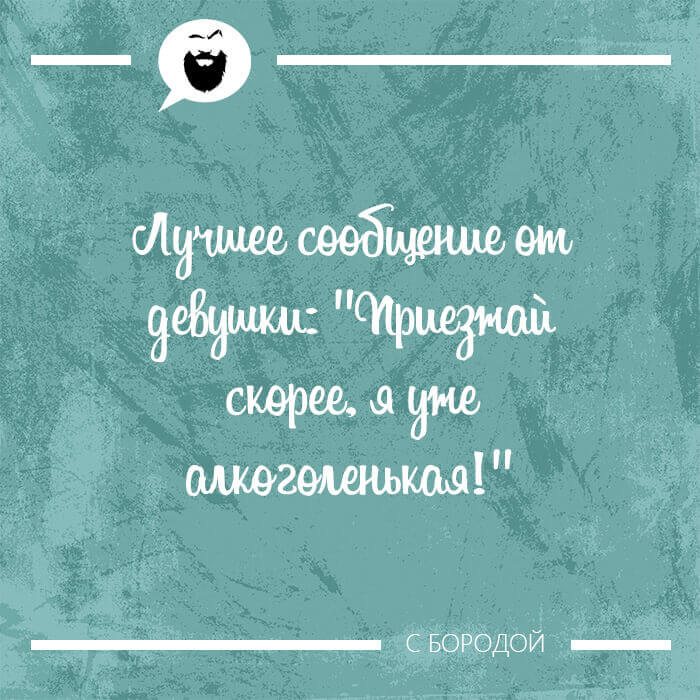 Лучшее сообщение от девушки