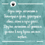 люди мечтают