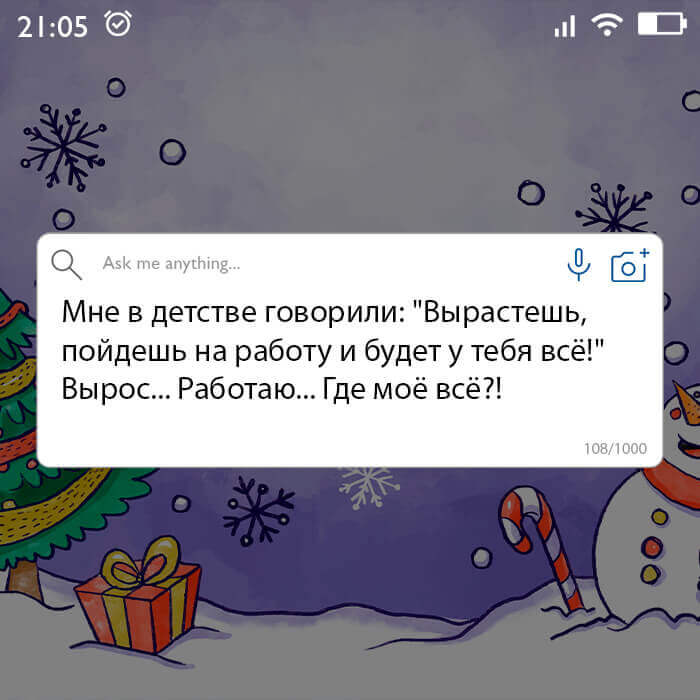 Мне в детстве говорили