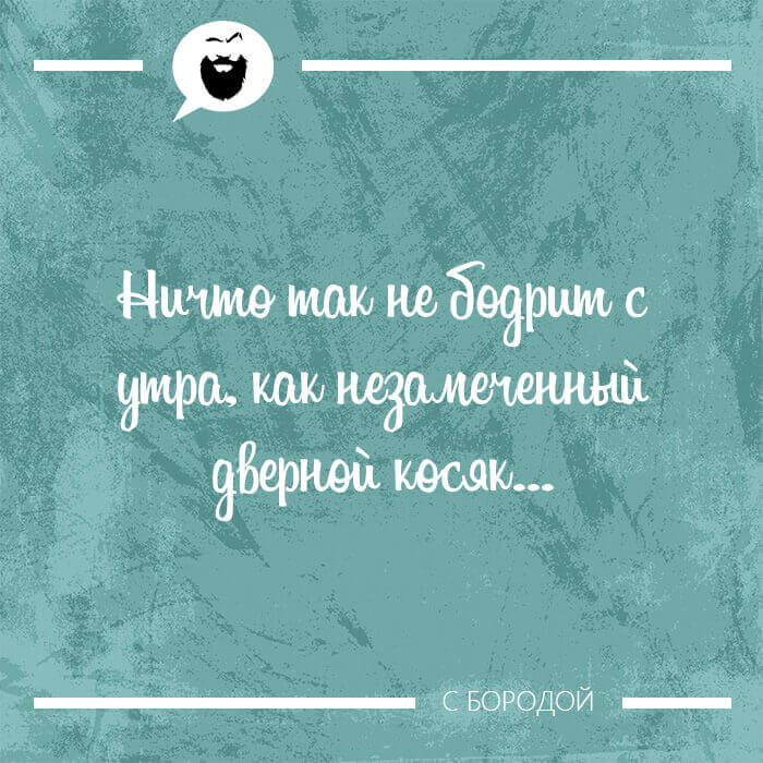 Ничто так не бодрит с утра
