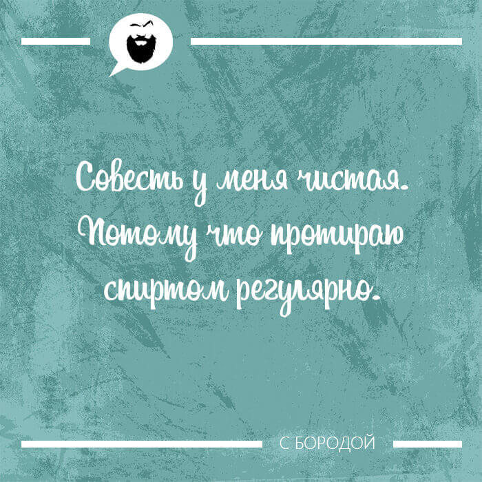Совесть у меня чистая