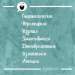 Стратегическое Перемещение Изделия