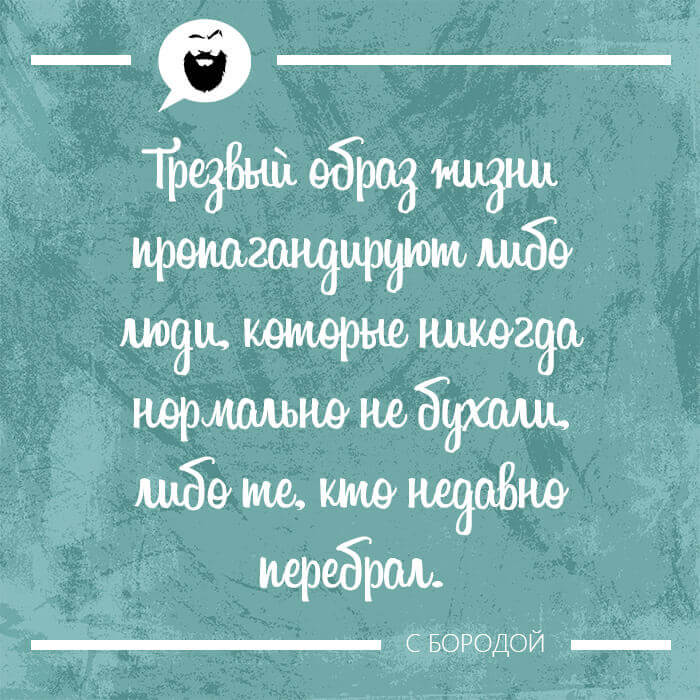 Трезвый образ жизни пропагандируют