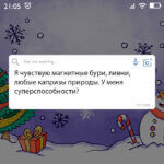 У меня суперспособности