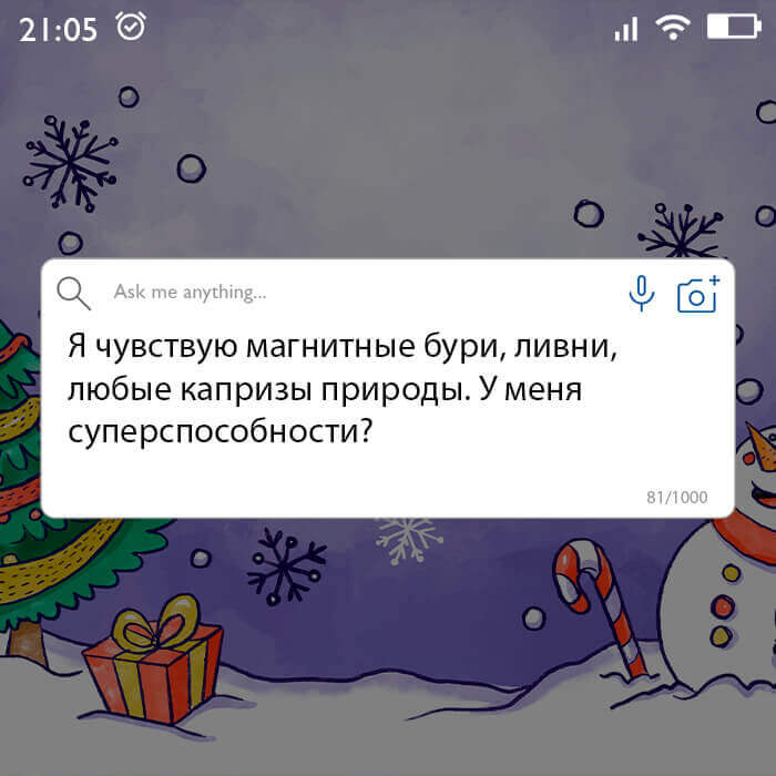 У меня суперспособности