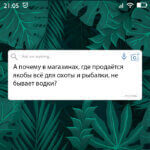 В магазинах для охоты и рыбалки не бывает водки