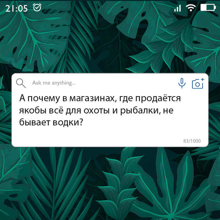 В магазинах для охоты и рыбалки не бывает водки