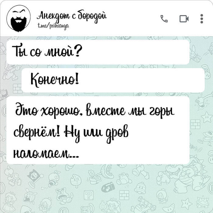 Вместе мы горы свернём