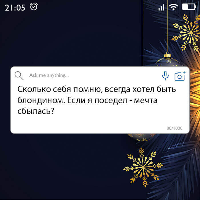 всегда хотел быть блондином